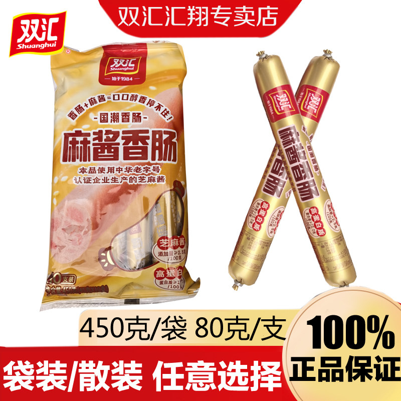 双汇麻酱香肠即食休闲小吃火腿肠图片