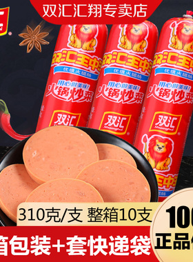 双汇王中王火腿肠310g即食配餐火锅炒菜饭肉类超大根香肠整箱批发