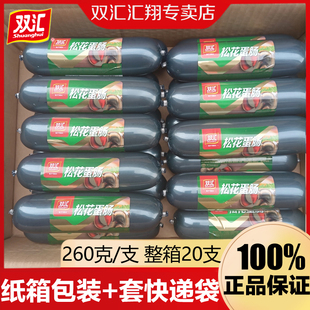 双汇松花蛋肠260g 即食熟食凉拌下酒菜饭店配餐整箱批发 支真空装