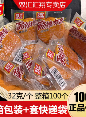 双汇酷辣肉派烤肉饼32g即食香肠