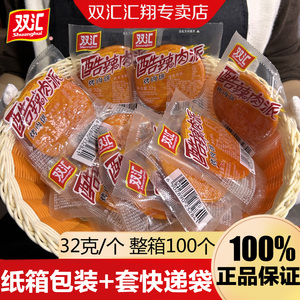 双汇酷辣肉派烤肉饼32g即食休闲小吃宿舍解馋零食泡面香肠整箱批