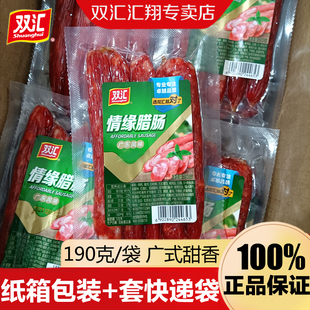 双汇情缘腊肠190g 香肠蒸煲仔饭烧烤炒菜 袋广东风味甜香风味广式