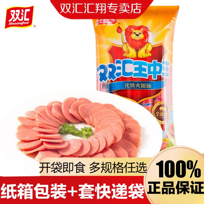双汇袋装王中王即食香肠火腿肠