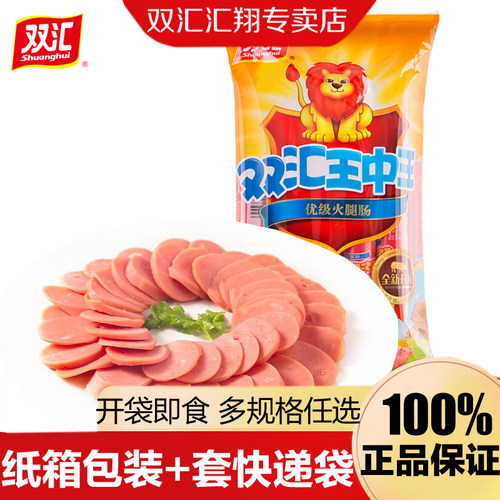 双汇袋装王中王即食香肠火腿肠