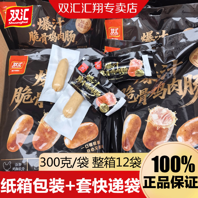 双汇爆汁脆骨鸡肉肠300g即食休闲户外运动拍档高蛋白独立包装香肠