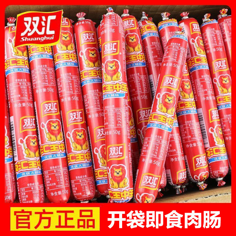 双汇王中王火腿肠50g即食香肠图片