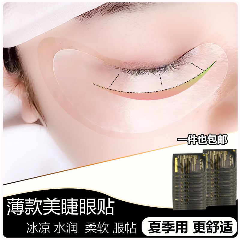 美睫眼贴嫁接睫毛专用超薄隔离下睫毛贴纸垫片眼贴膜美睫专用工具