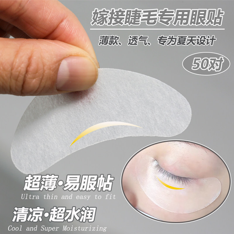 嫁接睫毛专用美睫眼贴超薄透气隔离下睫毛女人头眼膜贴美睫店专用