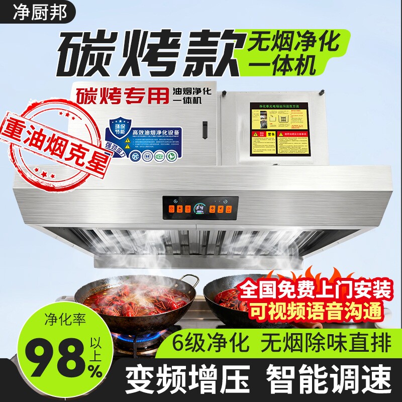 【包安装】碳烤款重油烟商用油烟机净化一体机饭店餐饮油烟净化器