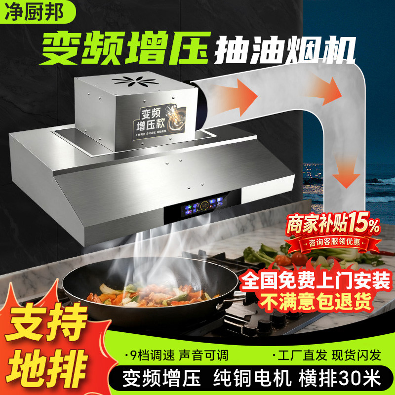 变频增压款商用大吸力抽油烟机