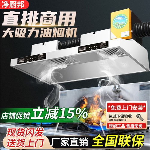 【免费安装】商用抽油烟机大吸力