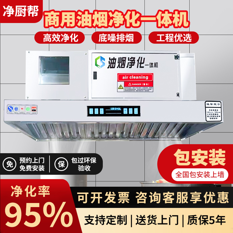 商用抽油烟净化一体机