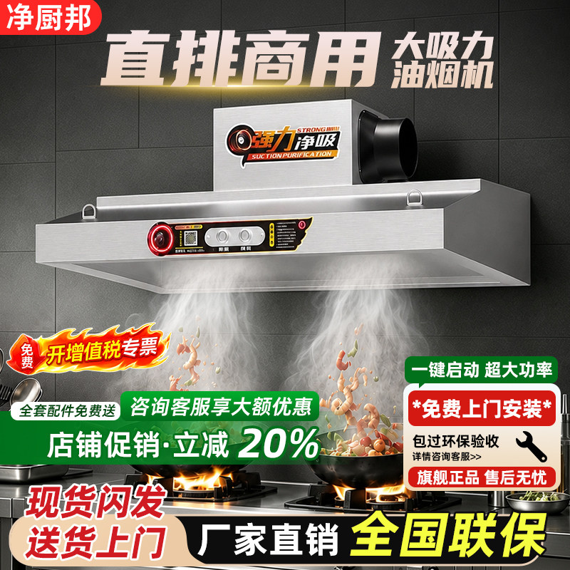 【免费安装】商用抽油烟机大吸力