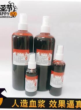 Artificial fake blood capsules, fake plasma,Halloween plasma