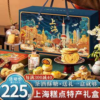 老上海糕点礼盒特产食品送礼长辈字号点心零食特产特色伴手礼