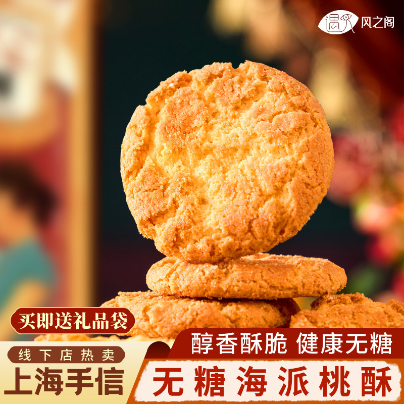 遇见风之阁老上海特产糕点送长辈礼盒字号点心零食特色中式伴手礼
