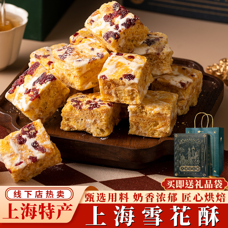 遇见风之阁上海雪花酥上海特产