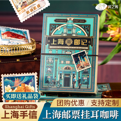 上海特产伴手礼纪念品邮票挂耳咖啡礼盒现磨手冲黑咖啡送礼