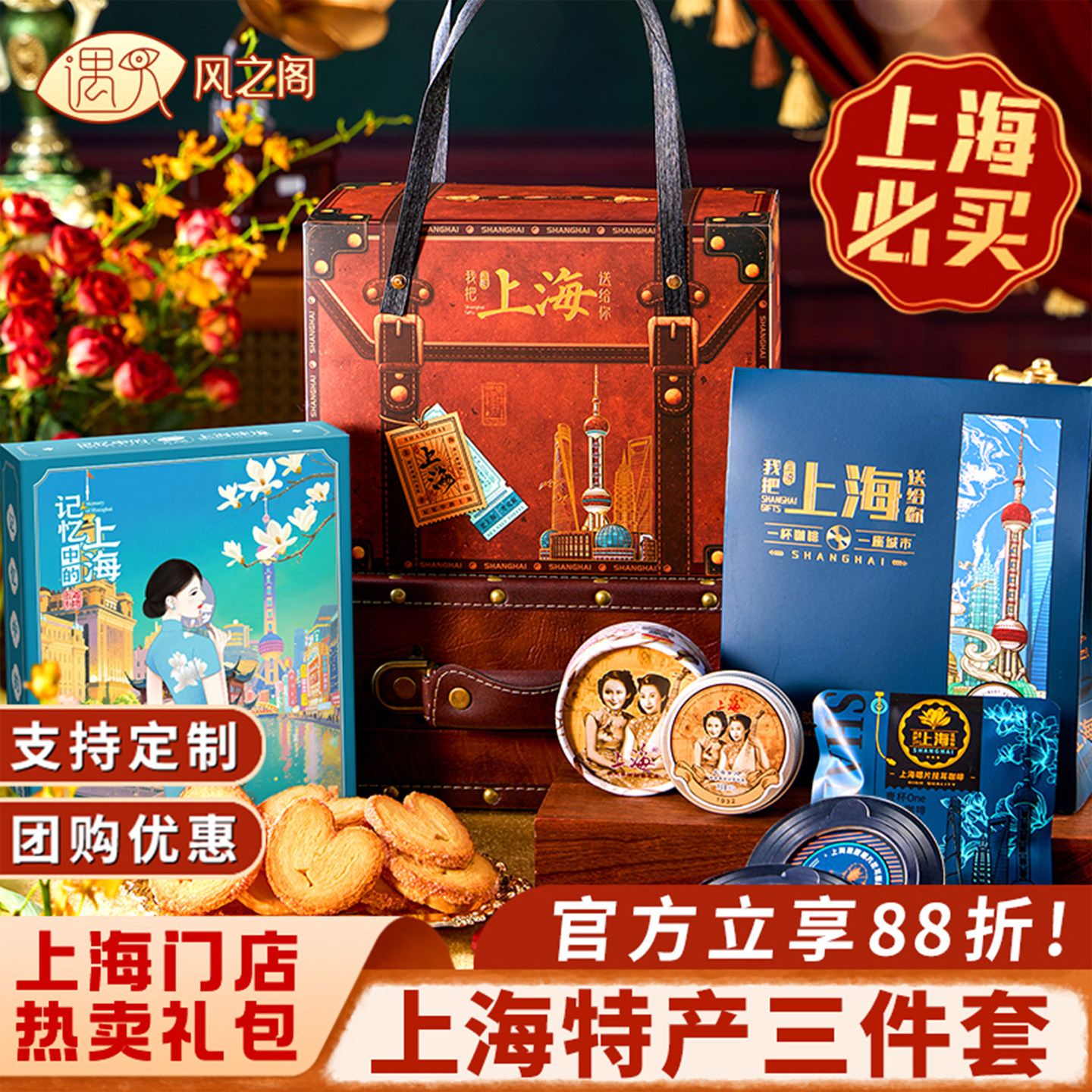 遇见风之阁老上海特产糕点心礼盒零食送长辈字号特色中秋伴手礼