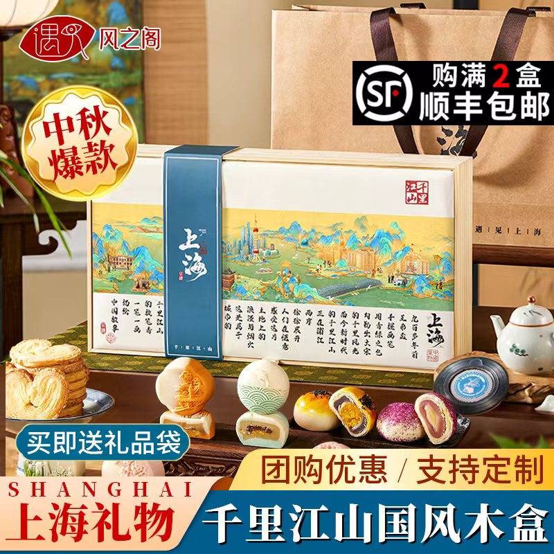 遇见风之阁老上海特产字号糕点礼盒长辈送礼字号特色中秋伴手礼