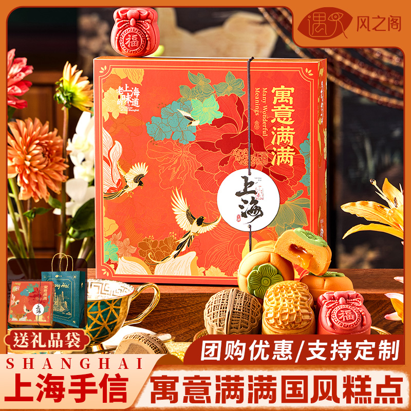 遇见风之阁寓意满满中式糕点上海特产礼物伴手礼礼盒送礼企业定制
