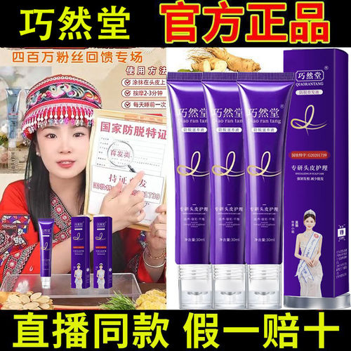 【正品保障】巧然堂防脱育发液头皮增发修护滚珠按摩防脱发精华液