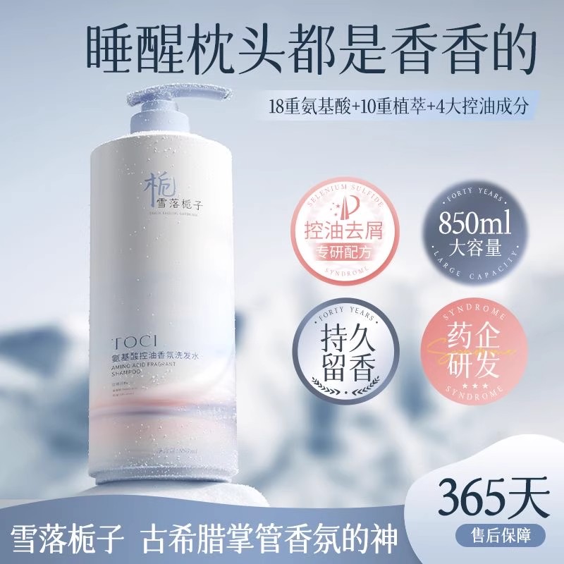 TOCI氨基酸洗发水控油蓬松除螨去屑止痒持久留香洗头膏沐浴露套装