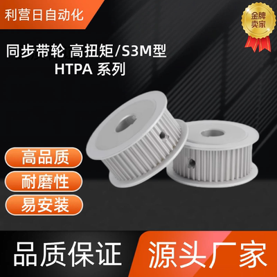同步带轮HTPA36S3M060-B-P5 /6/6.35/7/8/10/12/12.7/14/15/16 HT