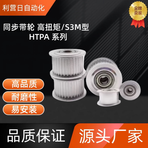 同步带轮HTPA45S3M060-A-N8 /10/12/14/15/16/17/19/20 HTPA45S3M