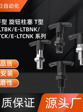 旋钮柱塞E-LTCK10/12/16/20/24-5/6/8/10/12/16-5/6/8/9/12/15/20