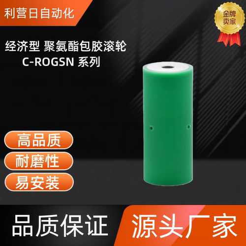 包胶滚轮C-ROGSN20/25-8-20 /30/40/50 C-ROGSN30-10-20/30/40/50