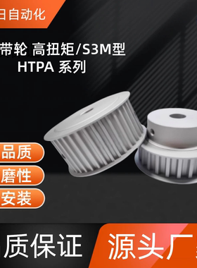 同步带轮 HTPA25S3M150-A-P5 /6/6.35/7/8/10/12/14/15 HTPA25S3M