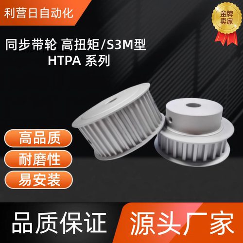 同步带轮 HTPA28S3M150-A-P5 /6/6.35/7/8/10/12/12.7/14/15 HTPA
