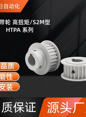 同步带轮HTPA16S2M060/100-A-H4/5 HTPA26S2M060-A-H4/5/6/6.35/7