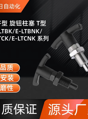 旋钮柱塞 E-LTCNK10/12/16/20/24-5/6/8/10/12/16-5/6/8/10/12/15
