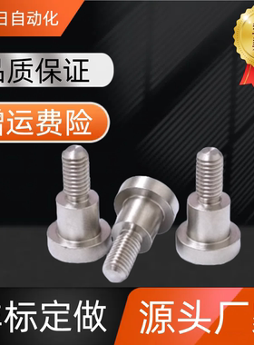 支点用台阶螺丝TBH84/CBDR塞打螺丝 内六角螺栓FCBDR/MJK14不锈钢