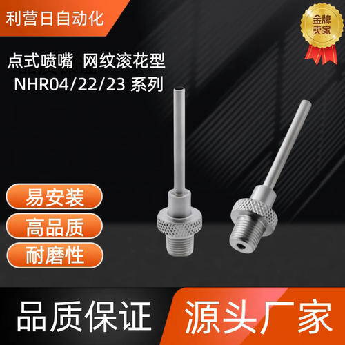 喷嘴NHR23-5-D2.5/3-L25/50/75/100 NHR23-5-D3-L25 NHR23-5-D3-L