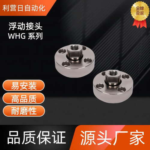 浮动接头WHG52-M5/6/8/10/12/14/16/18/20/22/24/26/30 WHG52-M22