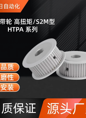 同步带轮 HTPA45S2M100-A-P5 /6/6.35/7/8/10/12/ 12.7/14/15/ 16