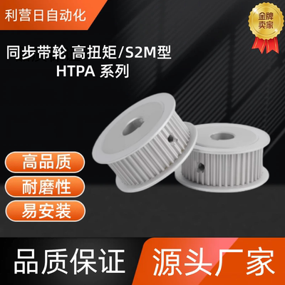 同步带轮HTPA30S2M060-A-N8 /10 HTPA30S2M100-A-P4/5/6/6.35/7/8