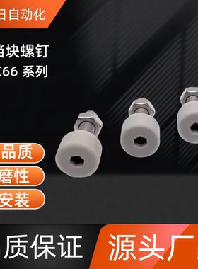 带挡块螺钉TDC66-M6-L10 /15/20/25/30/40/50 TDC66-M6-L40 TDC66