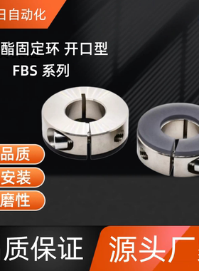 聚氨酯固定环 FBS02/22-D6/8/10/12/15/16/20/25/30/35/40/50 FBS