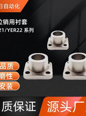 定位销用衬套 YER21/YER22-P5 6 8 10 12 16 20 25  YER22-P5-L12