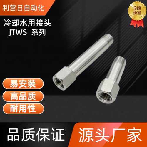冷却水用接头 JTWS1-35/40/50/60/75/90/100/110/125/140/150/160