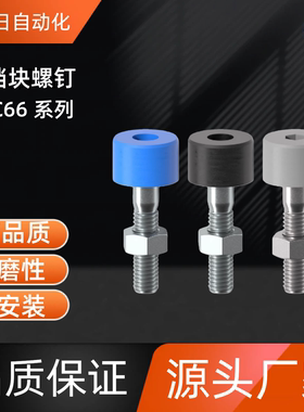 带挡块螺钉TDC66-M3-L10/15 TDC66-M4-L10 /15/20/25/30 TDC66-M4