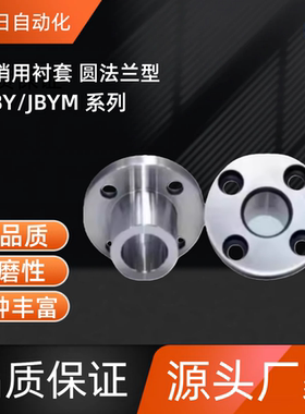 定位销用衬套 JBY5-8/10/12/16 JBY6-5/8/10/12/16 JBY8-10/12/16