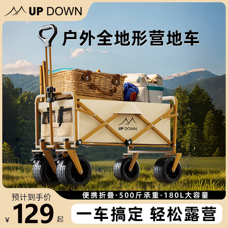 updown露营车户外折叠野餐手推车儿童可躺野营拖车摆摊旅行营地车