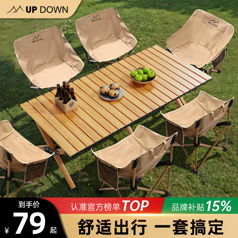 Updown露营桌椅蛋卷桌户外折叠桌子可携式野餐套装野营野炊装备全