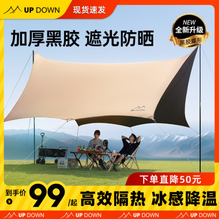 黑胶八角蝶形天幕涂层帐篷户外露营野营桌椅全套装备防晒布遮阳棚