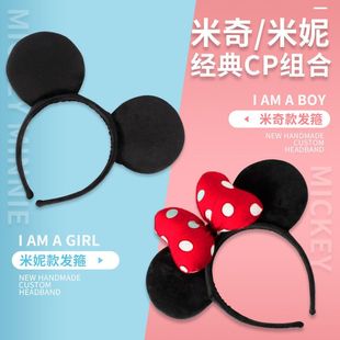 迪斯尼发箍米奇米妮发饰蝴蝶结发饰洗脸发带儿童节表演头饰发饰女